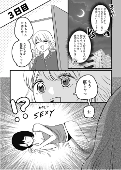 Page 7 of Hajimete Yuri Ecchi