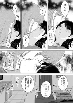 Page 10 of せんぱいってほんとばか