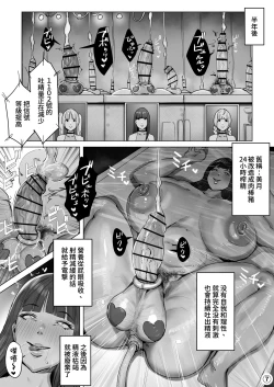 Page 70 of High Tech Kigyou ni Sennyuu Shitara Dosukebe Futanari Android ni Kaizou Sareta