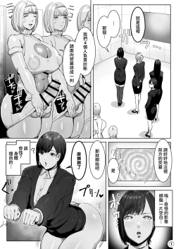 Page 8 of High Tech Kigyou ni Sennyuu Shitara Dosukebe Futanari Android ni Kaizou Sareta