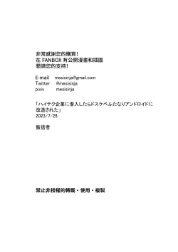 Page 93 of High Tech Kigyou ni Sennyuu Shitara Dosukebe Futanari Android ni Kaizou Sareta