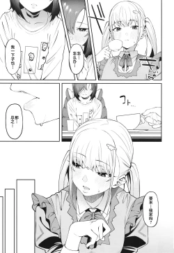 Page 17 of Sukima ni Miseru