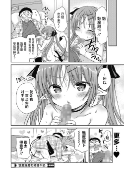Page 24 of Harapeko Inma to Torokeru Milk