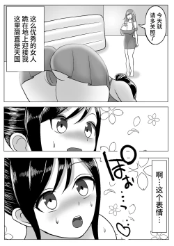 Page 10 of Boku wa Les Fuuzoku ni Ikitai Kawaka Nouryokusha ga Les Fuuzoku de Itazura