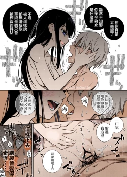 Page 5 of Iinchou wa Otosenai