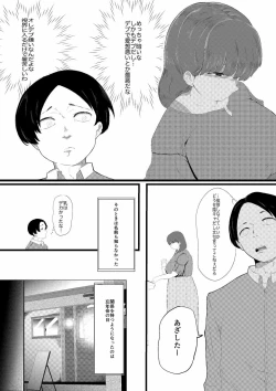 Page 13 of 無理やりセフレにした地味女が人妻に