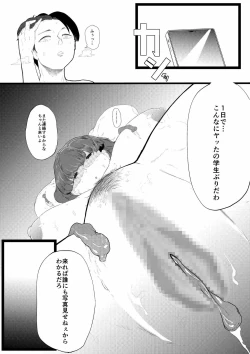 Page 23 of 無理やりセフレにした地味女が人妻に