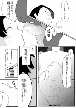 Page 32 of 無理やりセフレにした地味女が人妻に