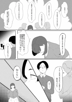 Page 4 of 無理やりセフレにした地味女が人妻に