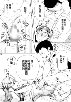 Page 14 of Watashi no Kuso Teitoku