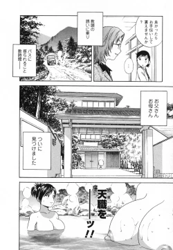 Page 14 of Zokkon! Boin Onsen Vol 1