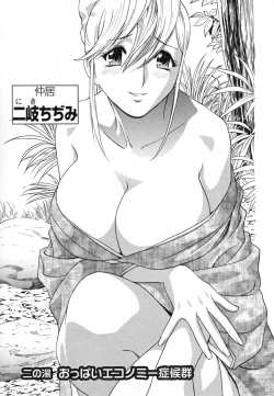 Page 33 of Zokkon! Boin Onsen Vol 1