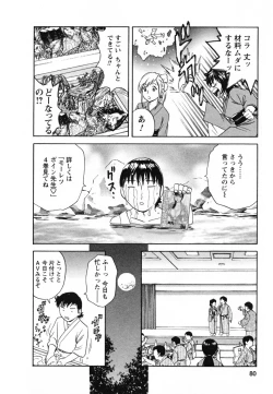 Page 84 of Zokkon! Boin Onsen Vol 1