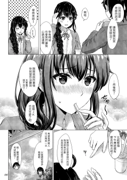 Page 5 of Yukinoshita Shimai to Iyarashii Futari no Himegoto. - The Yukinoshita sisters each have sex with hachiman.