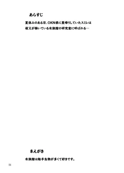 Page 4 of Churaumi Shokushukan ichigoreader