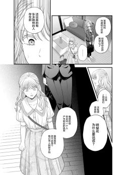 Page 14 of Aishite Ii no wa, Karada dake 8