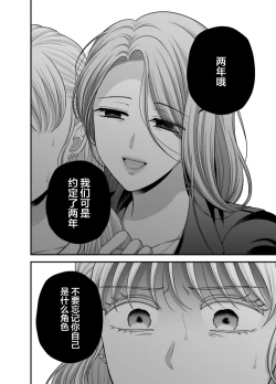 Page 16 of Aishite Ii no wa, Karada dake 8