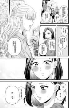 Page 21 of Aishite Ii no wa, Karada dake 8