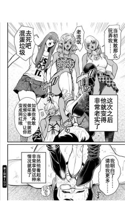 Page 146 of Yankee Gal Junjou | 不良辣妹❤纯情