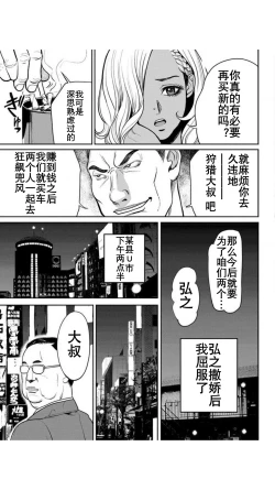 Page 14 of Yankee Gal Junjou | 不良辣妹❤纯情