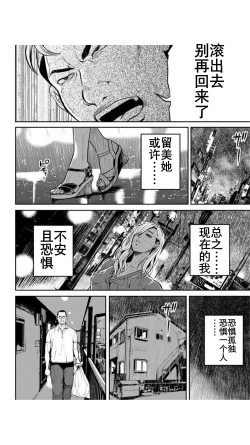 Page 48 of Yankee Gal Junjou | 不良辣妹❤纯情