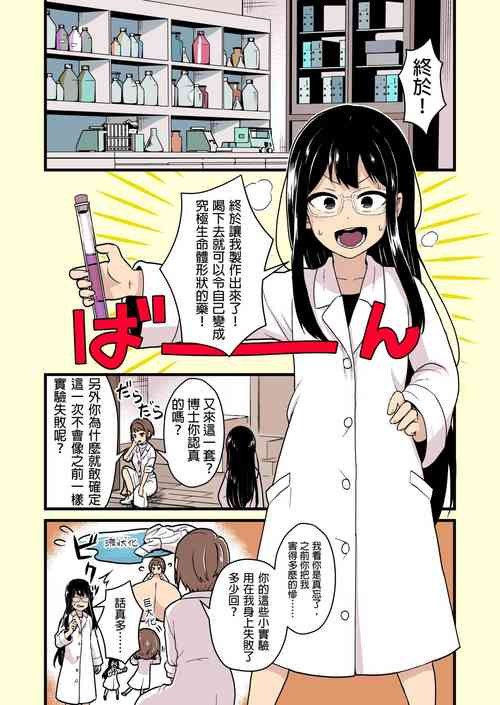 [kitsunekopandanuki (pandanuki)] Jikken Shippai | 实验失败 [Chinese]