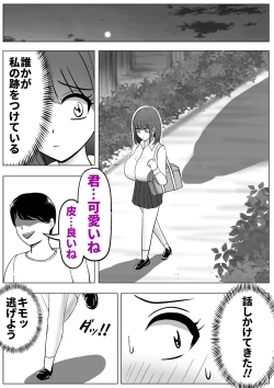 Page 4 of 僕は女子校に行きたい 皮化能力者が女子校で悪戯