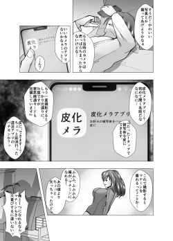 Page 5 of 隣人は元アイドルの人妻～皮化メラアプリ～