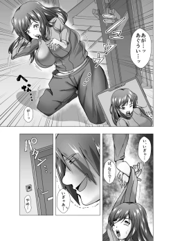 Page 7 of 隣人は元アイドルの人妻～皮化メラアプリ～