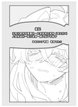 Page 18 of yoi o haramu tasogare doki 1. 5-Kan｜黄昏之时孕育夜晚1.5巻