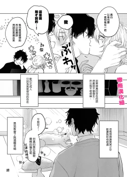 Page 61 of bake neko to mibōjin｜猫与未亡人