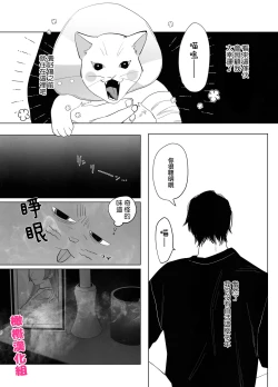 Page 7 of bake neko to mibōjin｜猫与未亡人