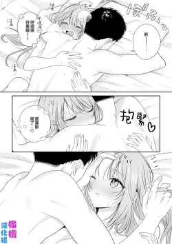 Page 21 of tada ichaicha suru dake｜仅仅只是在调情而已