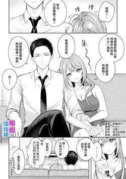 Page 2 of tada ichaicha suru dake｜仅仅只是在调情而已