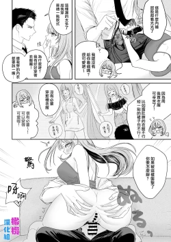 Page 6 of tada ichaicha suru dake｜仅仅只是在调情而已