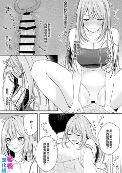 Page 9 of tada ichaicha suru dake｜仅仅只是在调情而已