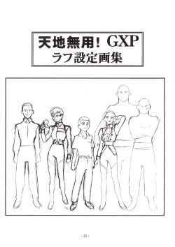 Page 23 of Jun's GXP Okuda Jun Sakuga Nokiroku