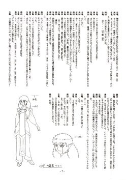 Page 7 of Jun's GXP Okuda Jun Sakuga Nokiroku