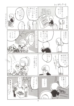 Page 8 of Jun's GXP Okuda Jun Sakuga Nokiroku