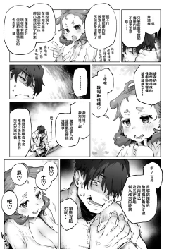 Page 15 of Chimikko Bakunyuu Hakase no Seiheki