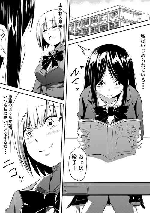 [女による女への陵辱] 苛められた過去の復讐 同級生SM変態責め
