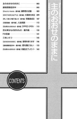 Page 3 of Aruji_no_Oose_no_Mama_ni_YAOI Oneshot