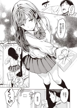 Page 10 of パパに言うよ!中文翻譯