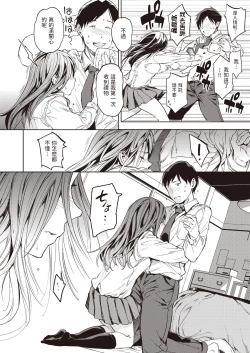 Page 12 of パパに言うよ!中文翻譯