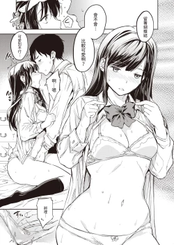 Page 19 of パパに言うよ!中文翻譯