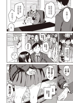 Page 6 of パパに言うよ!中文翻譯