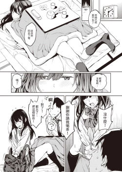 Page 9 of パパに言うよ!中文翻譯