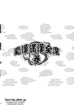 Page 3 of Shokukan Mankan Zenseki San