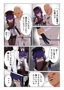 Page 4 of シルバーメインの情報官は逆らえない