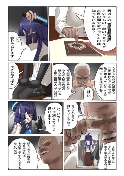 Page 7 of シルバーメインの情報官は逆らえない